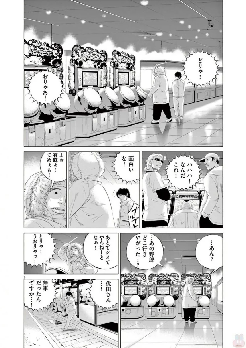 闇金ウシジマくん 第42話 - Trang 234