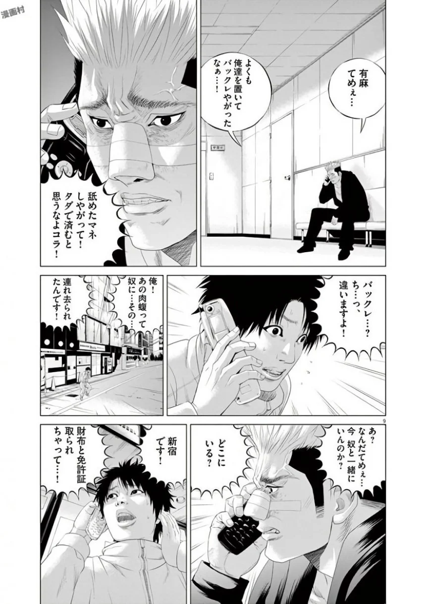 闇金ウシジマくん 第42話 - Trang 235