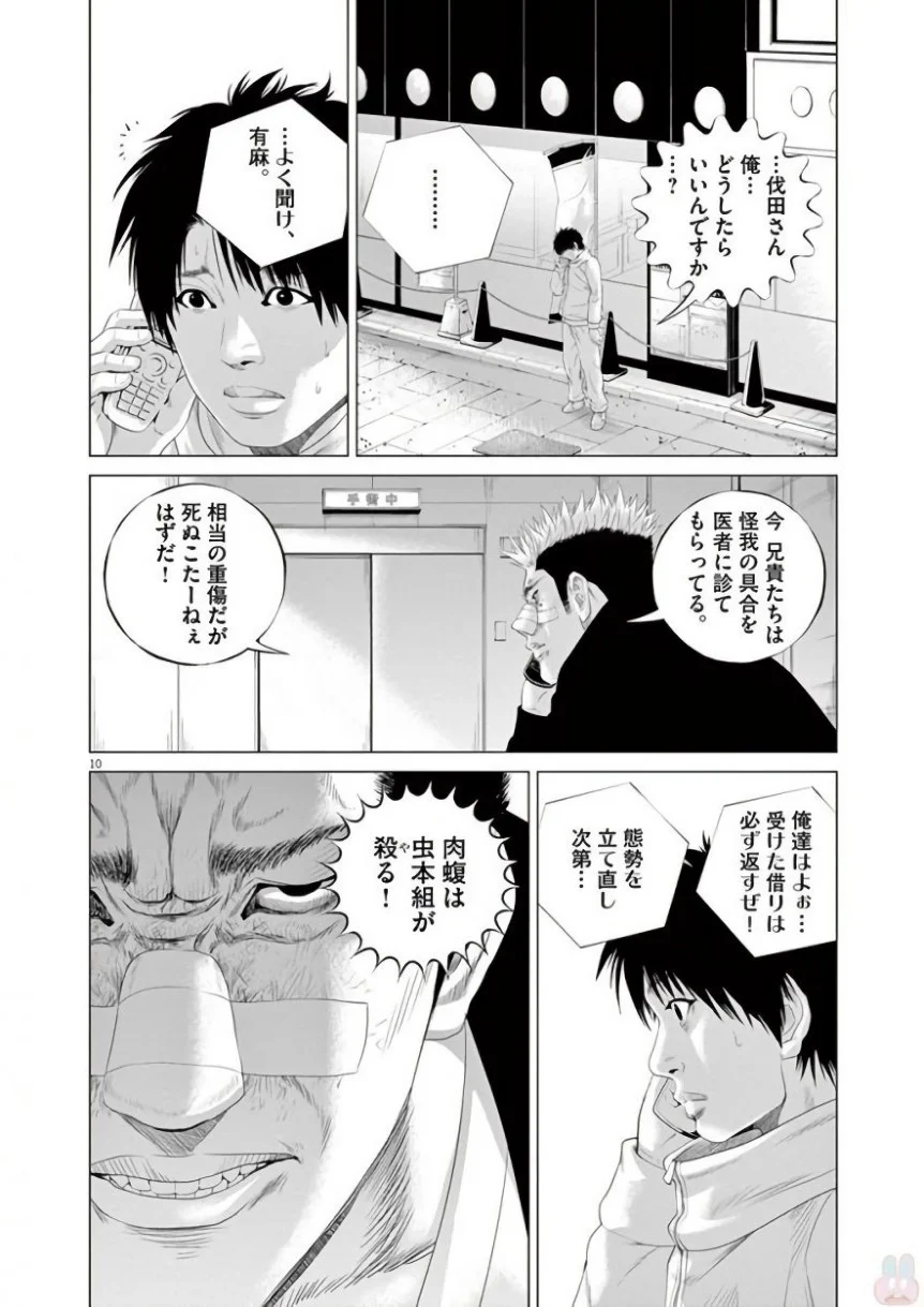 闇金ウシジマくん 第42話 - Trang 236
