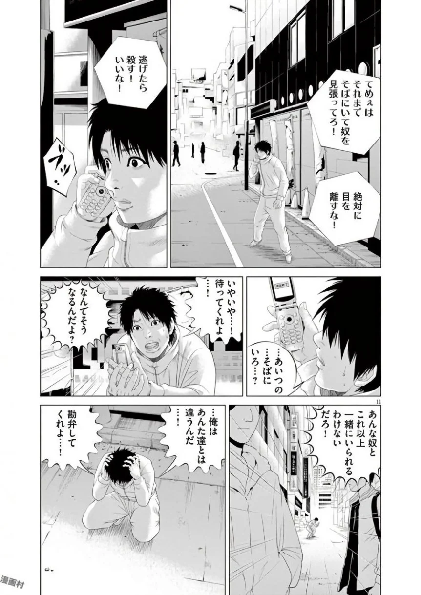 闇金ウシジマくん 第42話 - Trang 237
