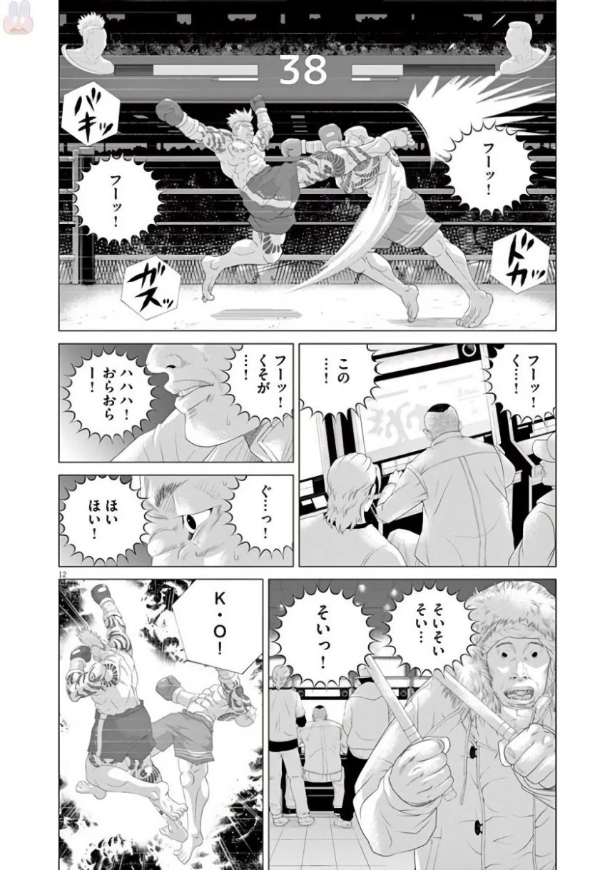 闇金ウシジマくん 第42話 - Trang 238
