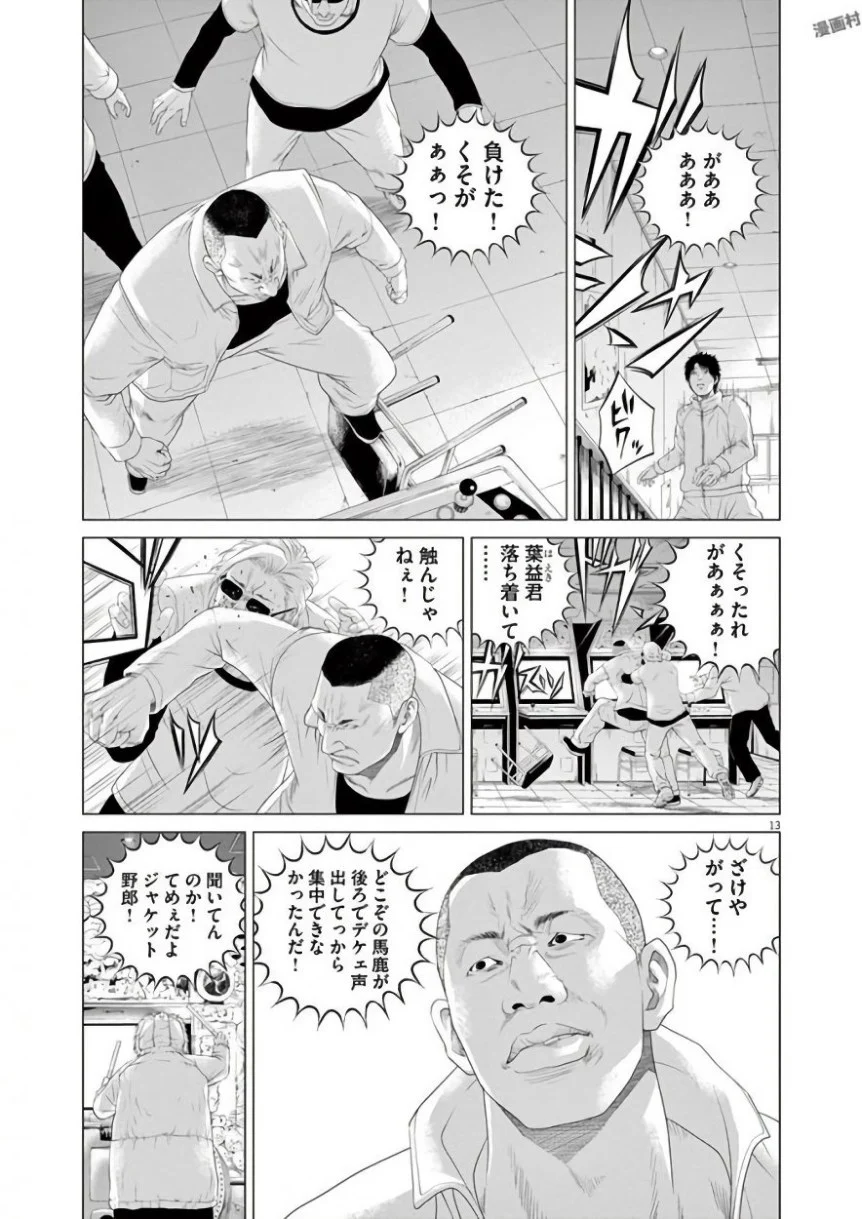 闇金ウシジマくん 第42話 - Trang 239
