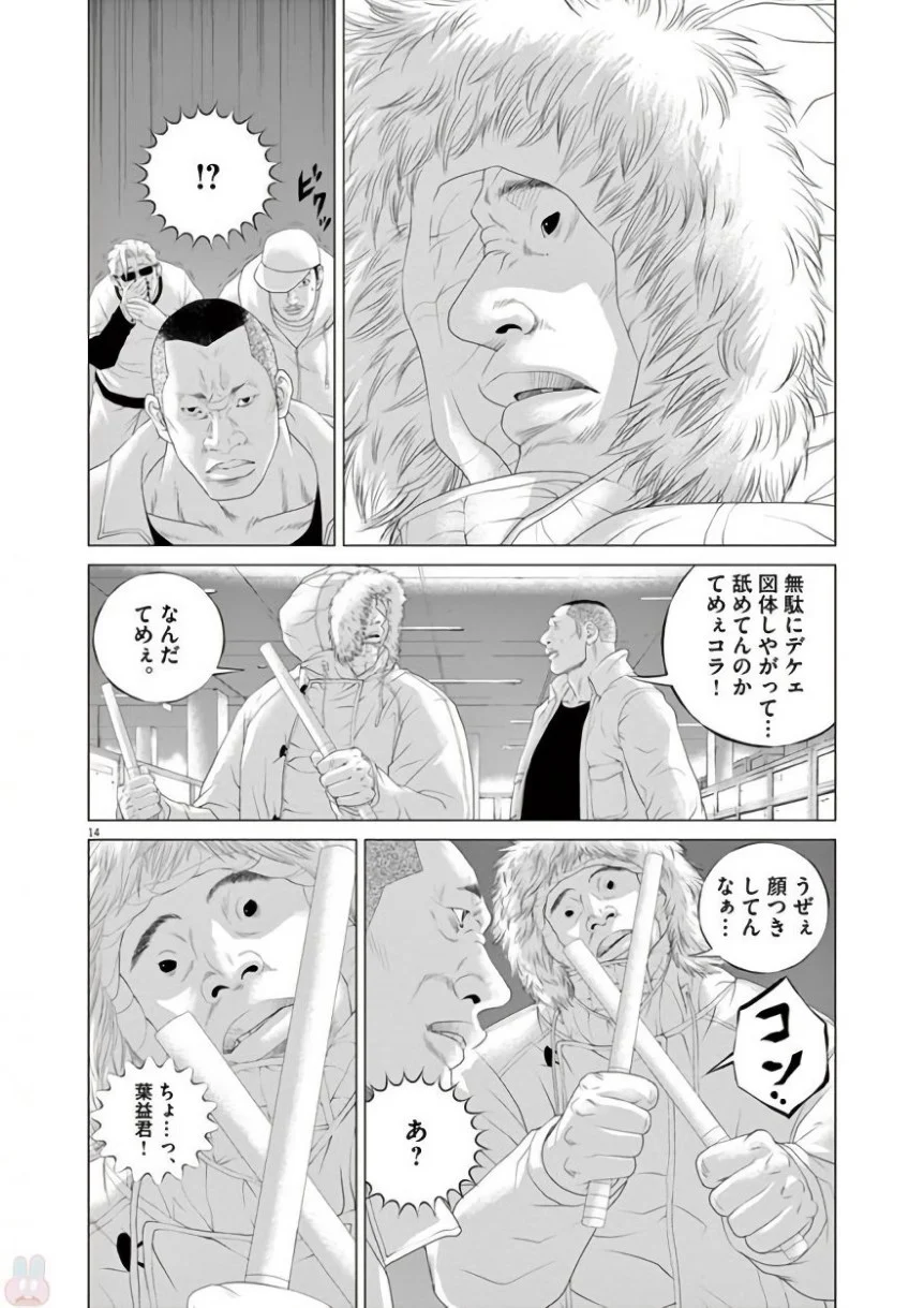 闇金ウシジマくん 第42話 - Trang 240