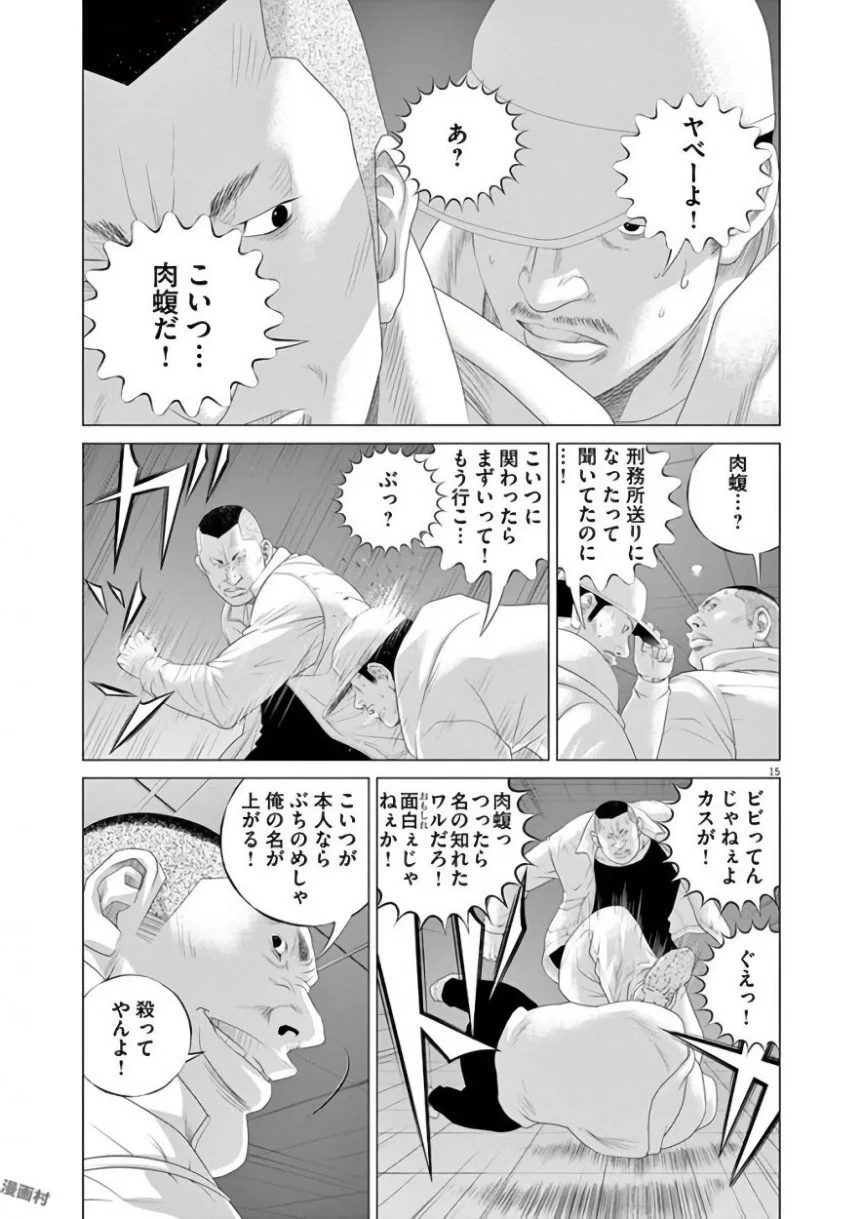 闇金ウシジマくん 第42話 - Trang 241
