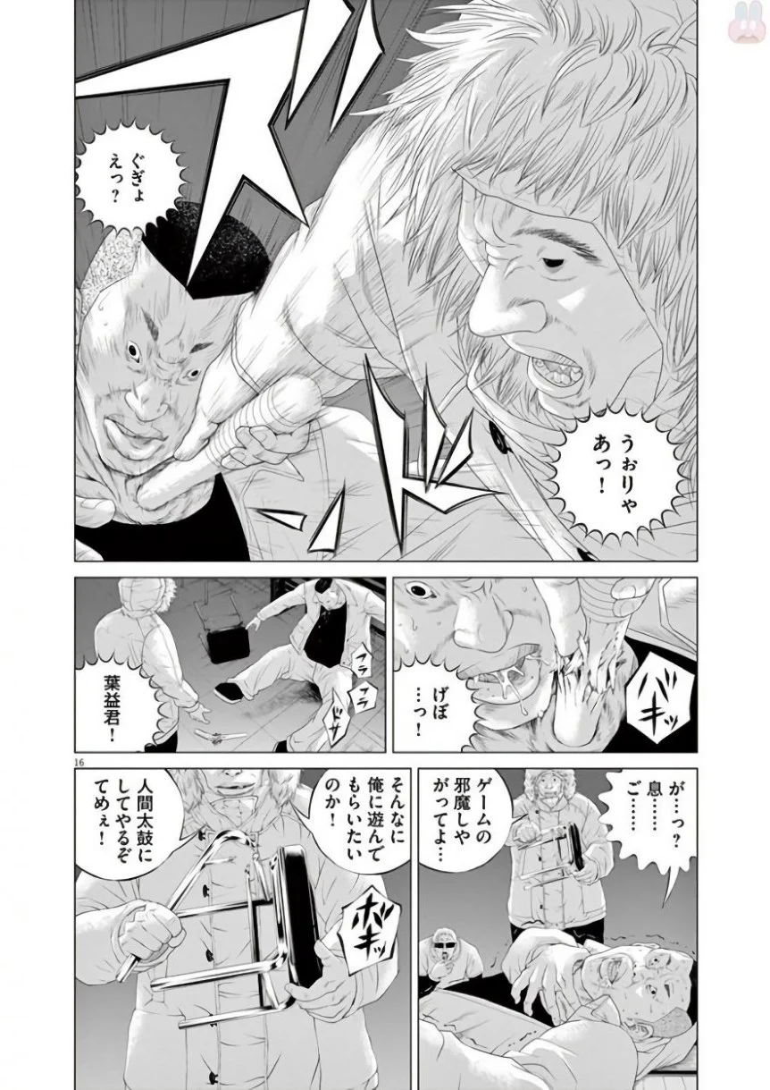 闇金ウシジマくん 第42話 - Trang 242