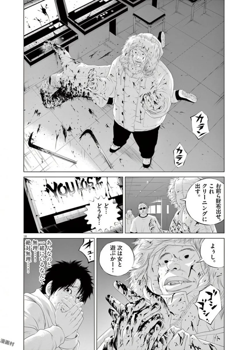 闇金ウシジマくん 第42話 - Trang 244