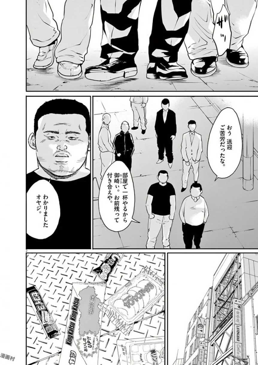 闇金ウシジマくん 第42話 - Trang 247