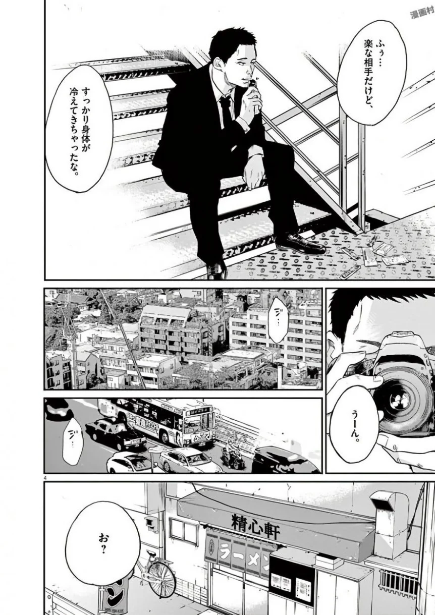 闇金ウシジマくん 第42話 - Trang 249