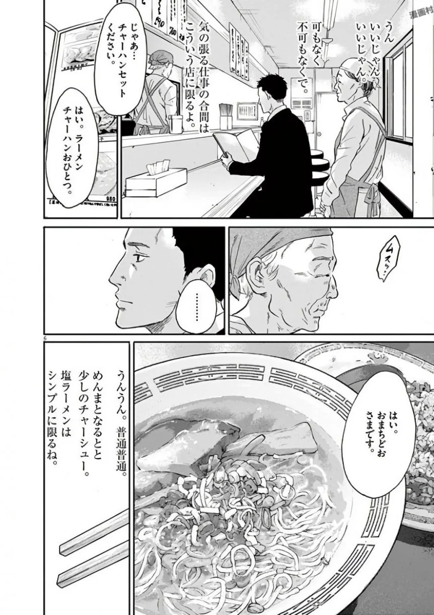 闇金ウシジマくん 第42話 - Trang 251