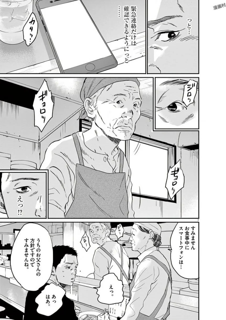 闇金ウシジマくん 第42話 - Trang 252