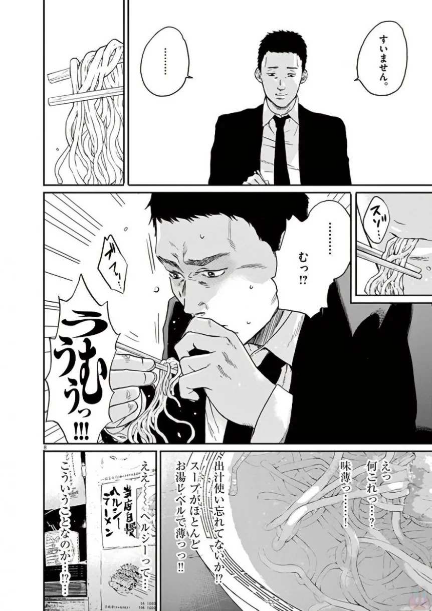 闇金ウシジマくん 第42話 - Trang 253