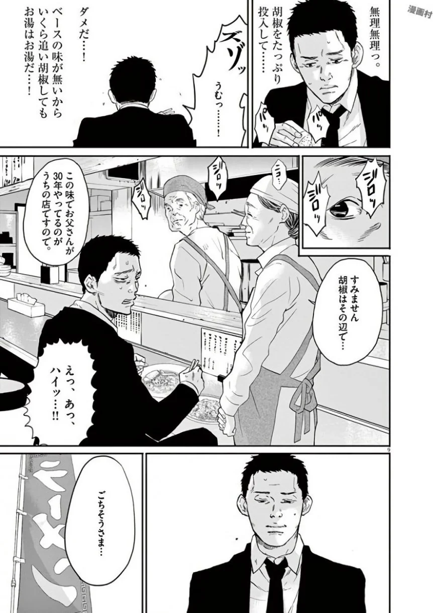 闇金ウシジマくん 第42話 - Trang 254