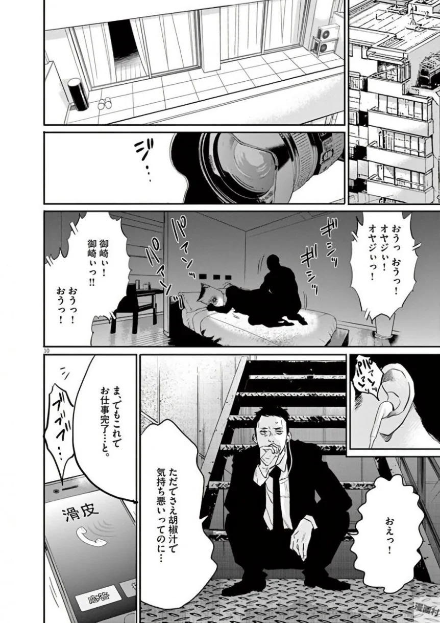 闇金ウシジマくん 第42話 - Trang 255