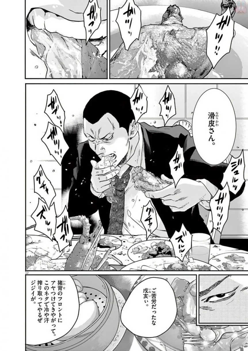 闇金ウシジマくん 第42話 - Trang 257