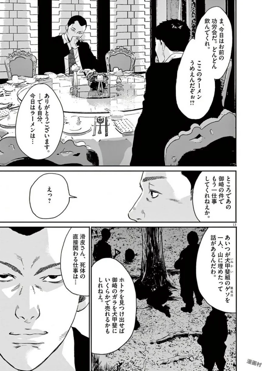 闇金ウシジマくん 第42話 - Trang 258