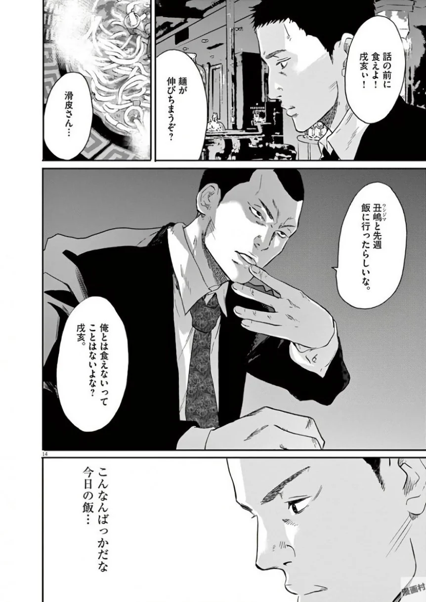 闇金ウシジマくん 第42話 - Trang 259