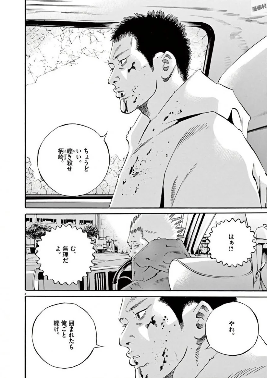 闇金ウシジマくん 第42話 - Trang 27