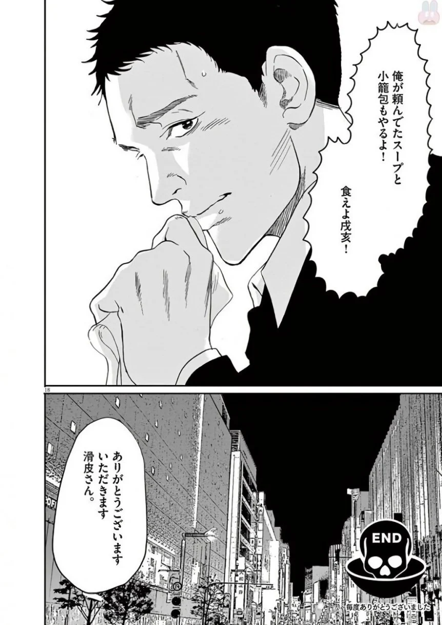 闇金ウシジマくん 第42話 - Trang 263