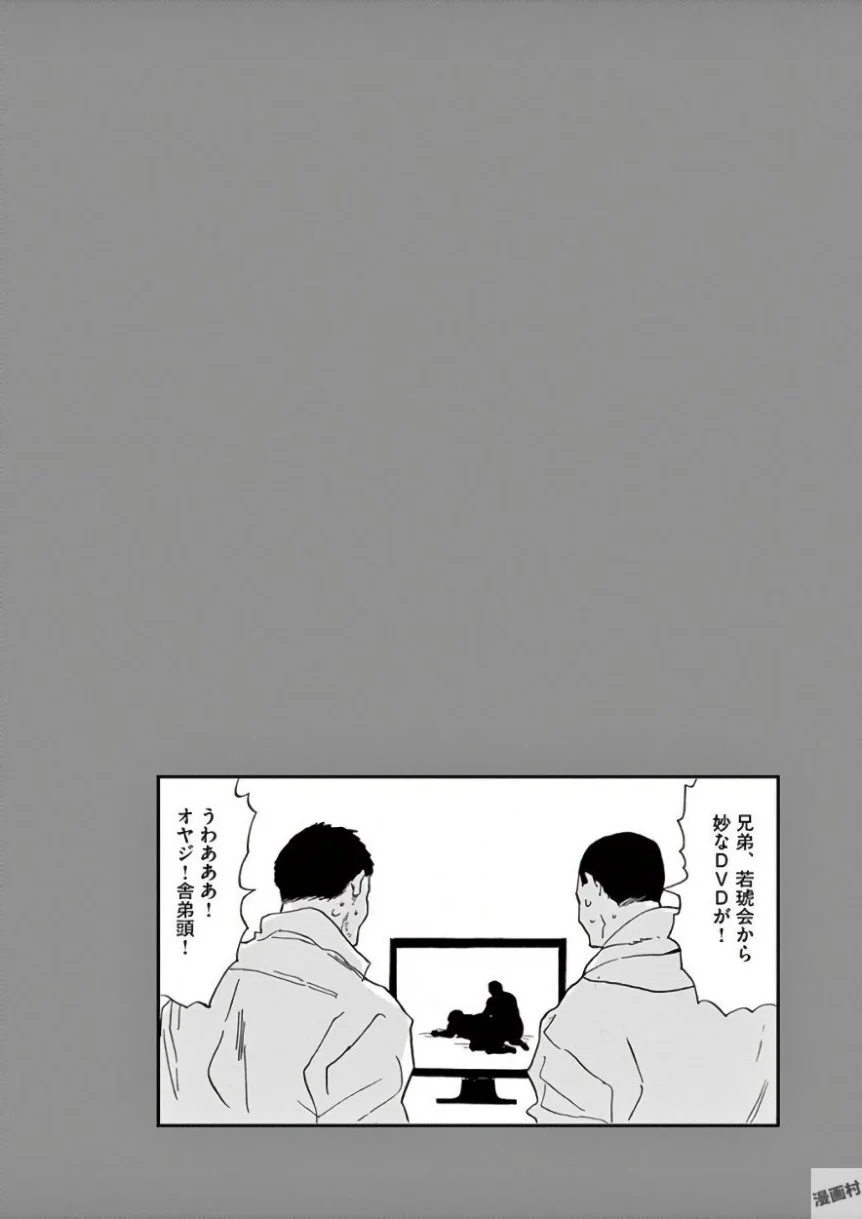 闇金ウシジマくん 第42話 - Trang 264