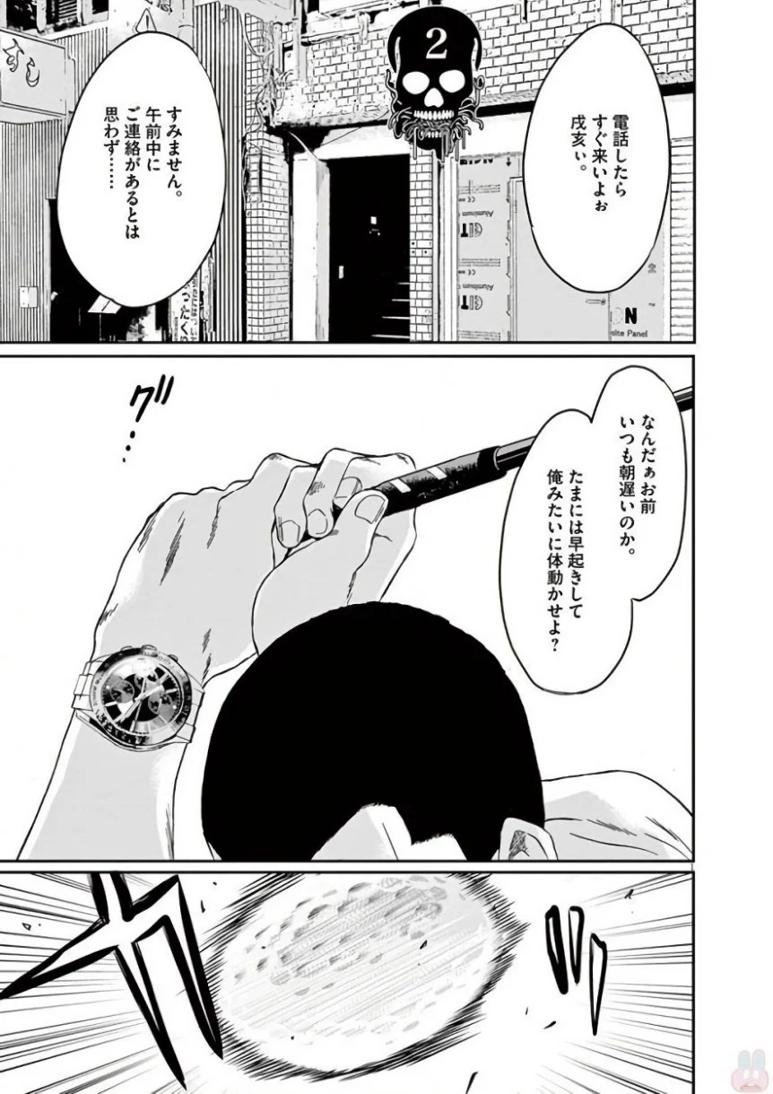 闇金ウシジマくん 第42話 - Trang 265