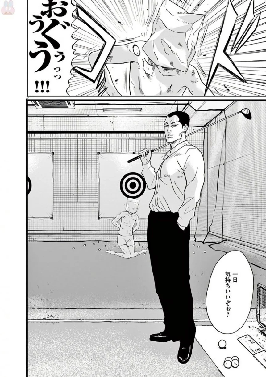 闇金ウシジマくん 第42話 - Trang 266