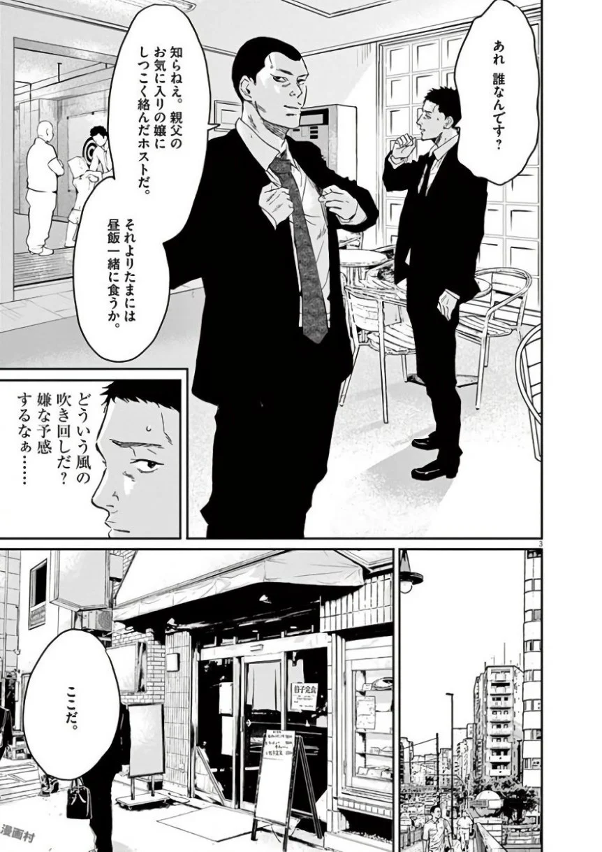闇金ウシジマくん 第42話 - Trang 267