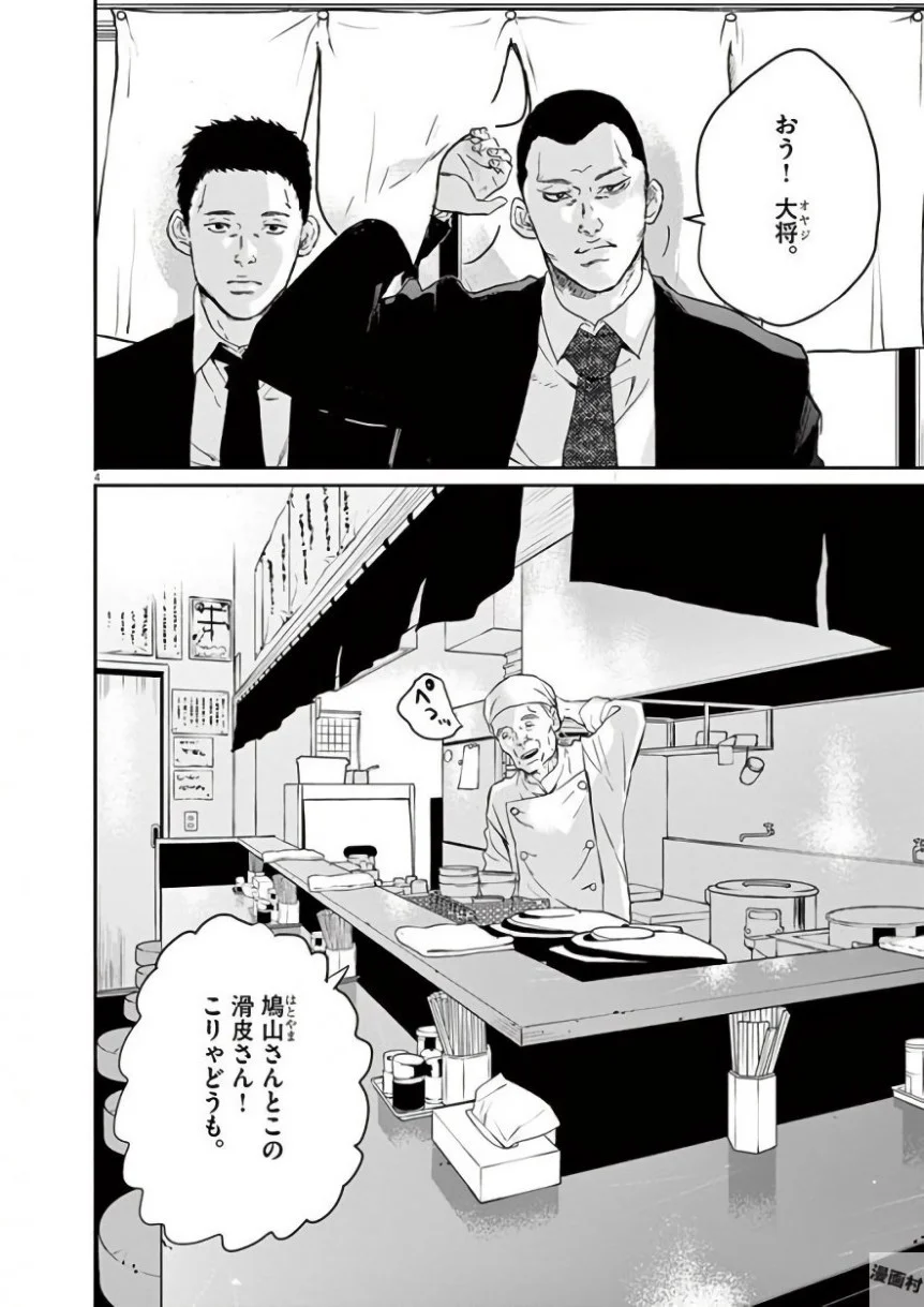 闇金ウシジマくん 第42話 - Trang 268