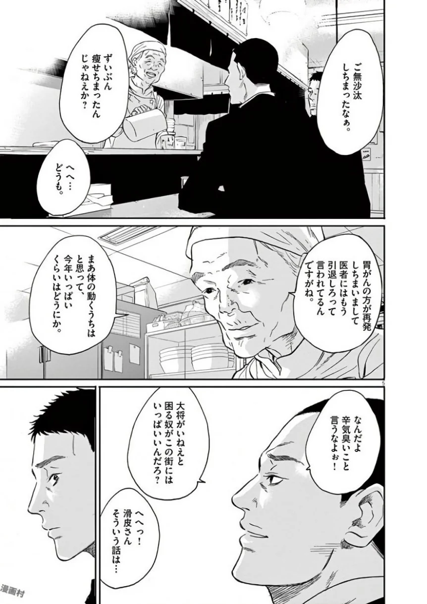 闇金ウシジマくん 第42話 - Trang 269