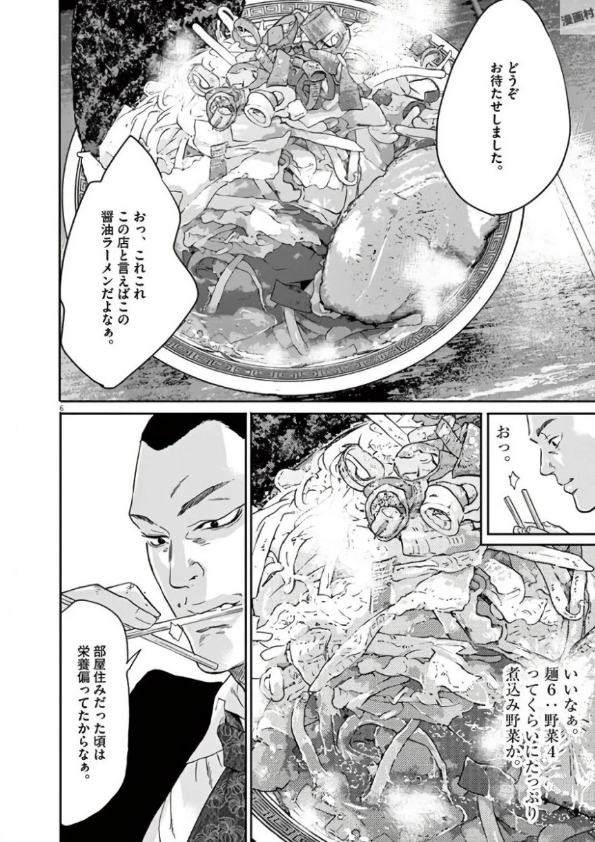闇金ウシジマくん 第42話 - Trang 270
