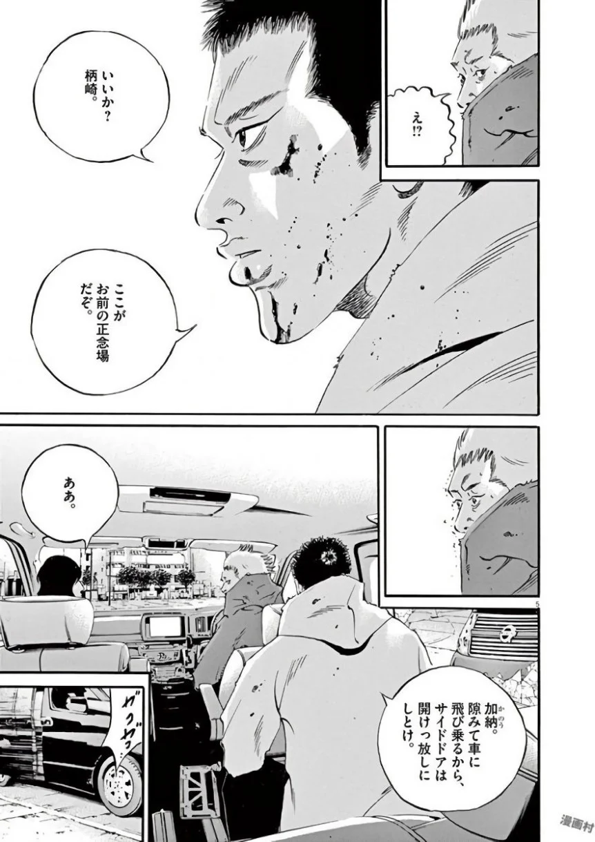 闇金ウシジマくん 第42話 - Trang 28