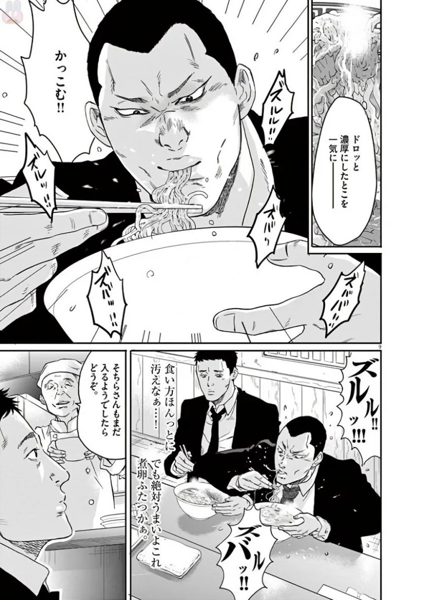 闇金ウシジマくん 第42話 - Trang 273