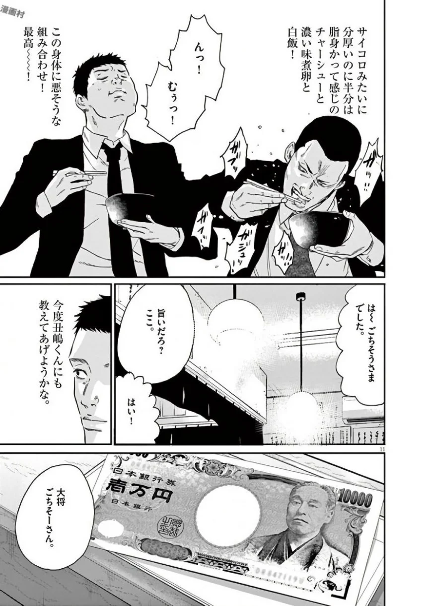 闇金ウシジマくん 第42話 - Trang 275
