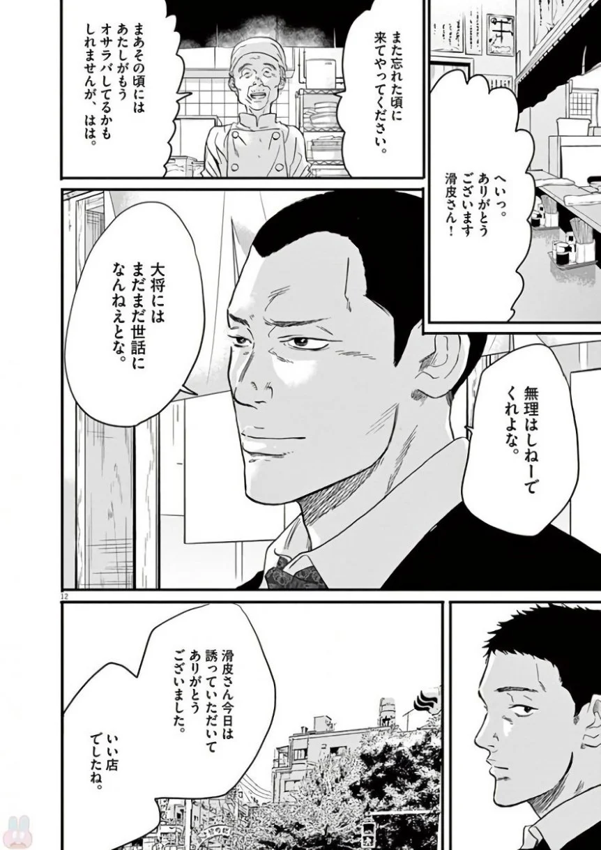 闇金ウシジマくん 第42話 - Trang 276
