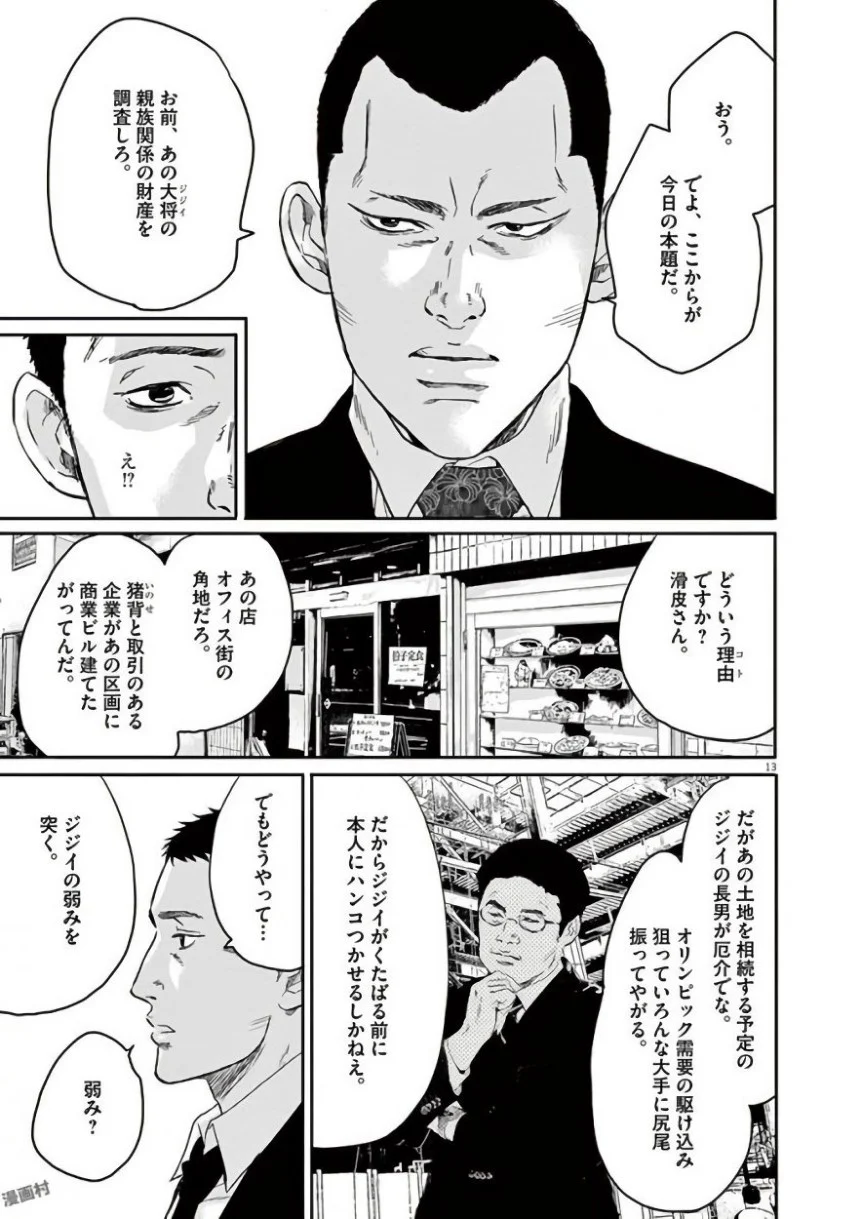 闇金ウシジマくん 第42話 - Trang 277