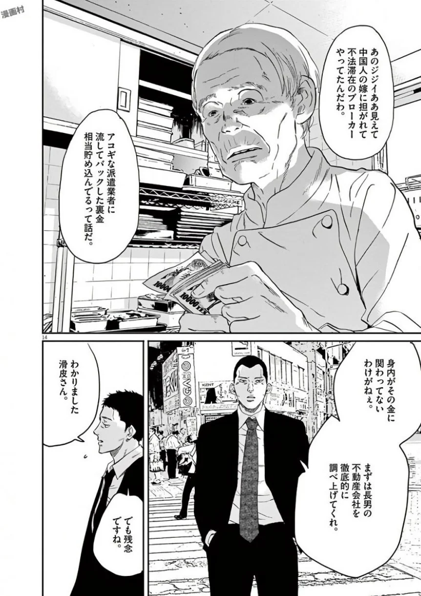 闇金ウシジマくん 第42話 - Trang 278