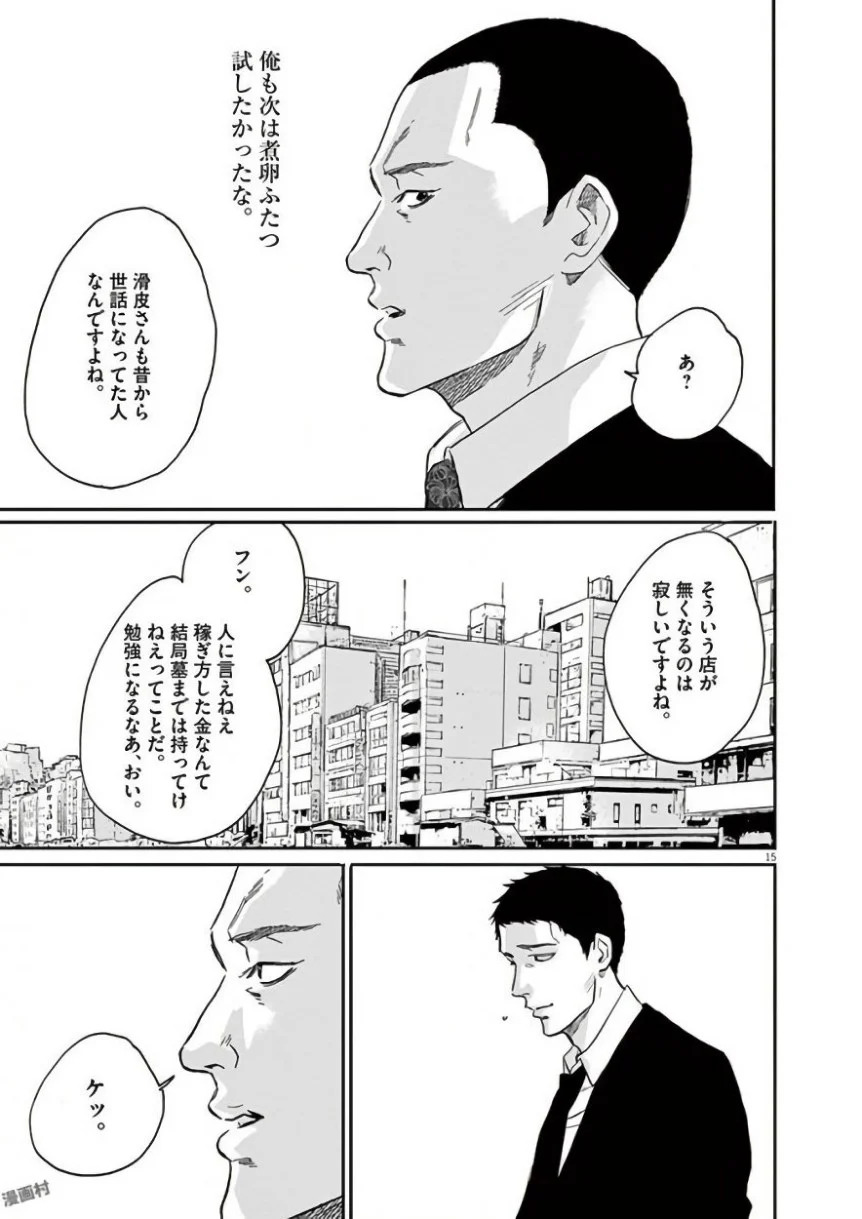 闇金ウシジマくん 第42話 - Trang 279