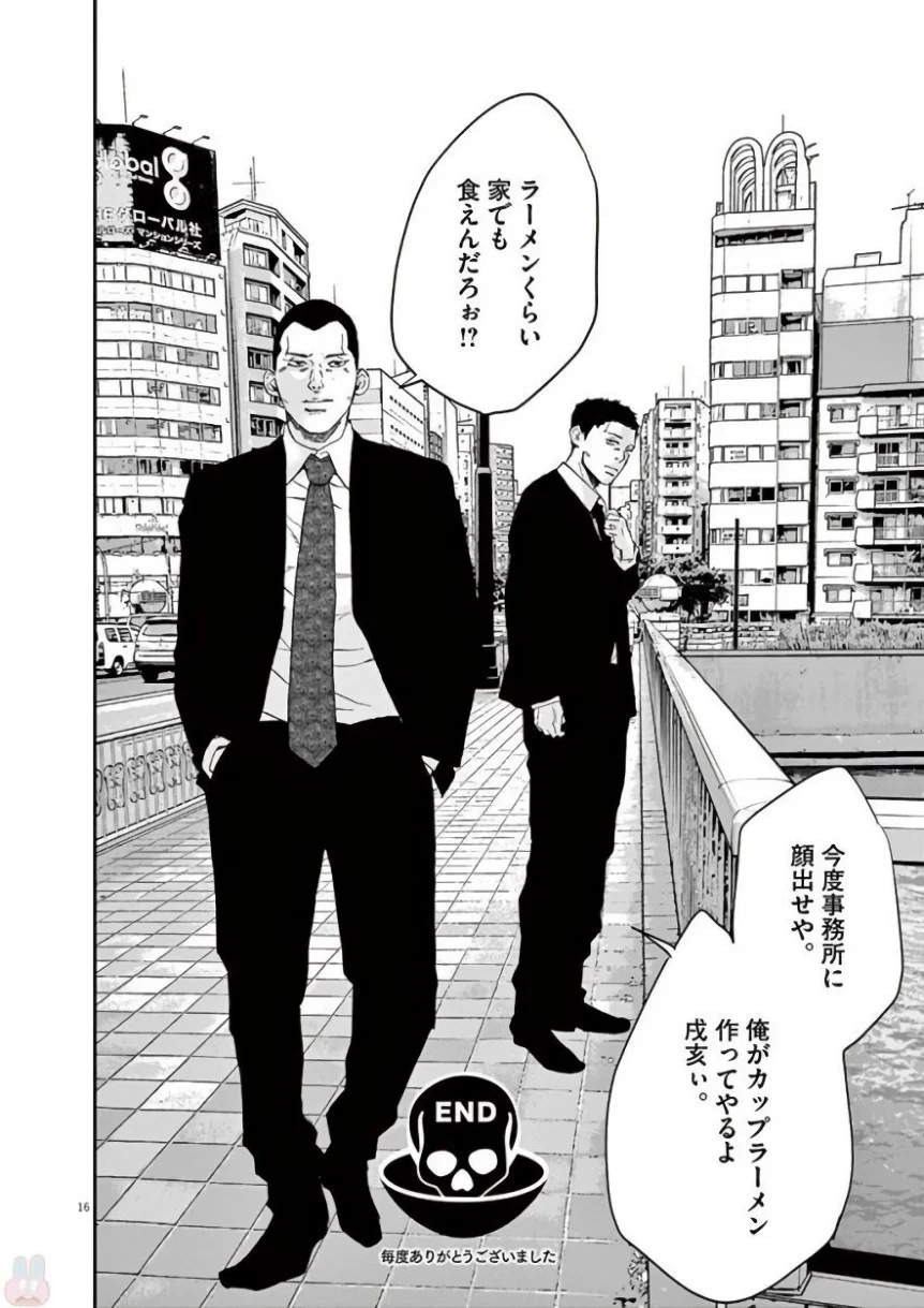 闇金ウシジマくん 第42話 - Trang 280