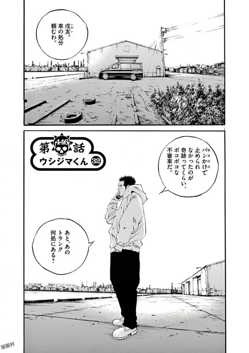 闇金ウシジマくん 第42話 - Trang 42