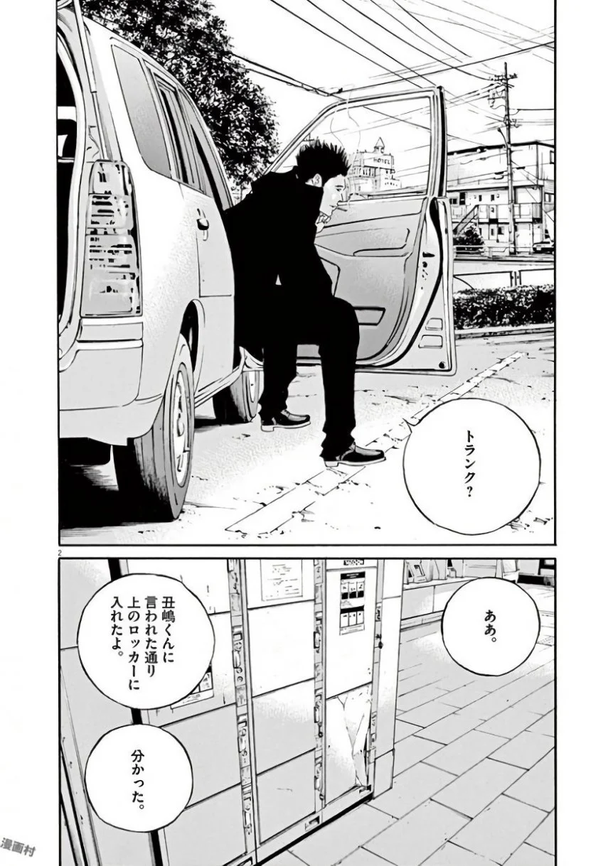 闇金ウシジマくん 第42話 - Trang 43