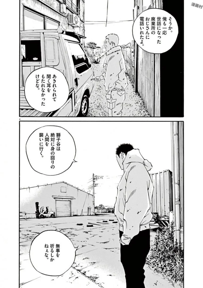 闇金ウシジマくん 第42話 - Trang 45