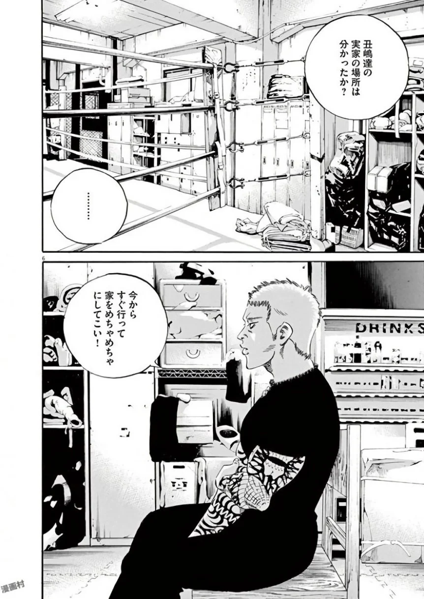 闇金ウシジマくん 第42話 - Trang 47