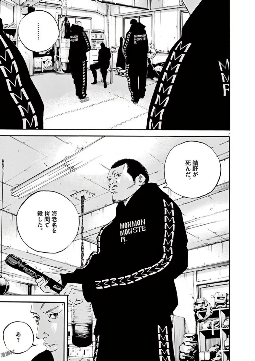 闇金ウシジマくん 第42話 - Trang 48