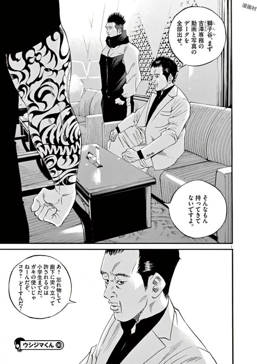 闇金ウシジマくん 第42話 - Trang 6