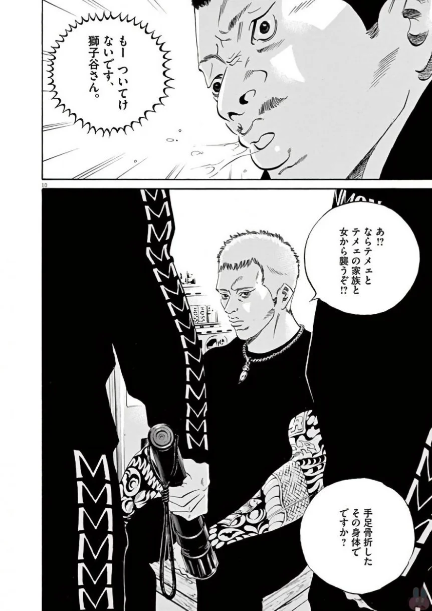 闇金ウシジマくん 第42話 - Trang 51