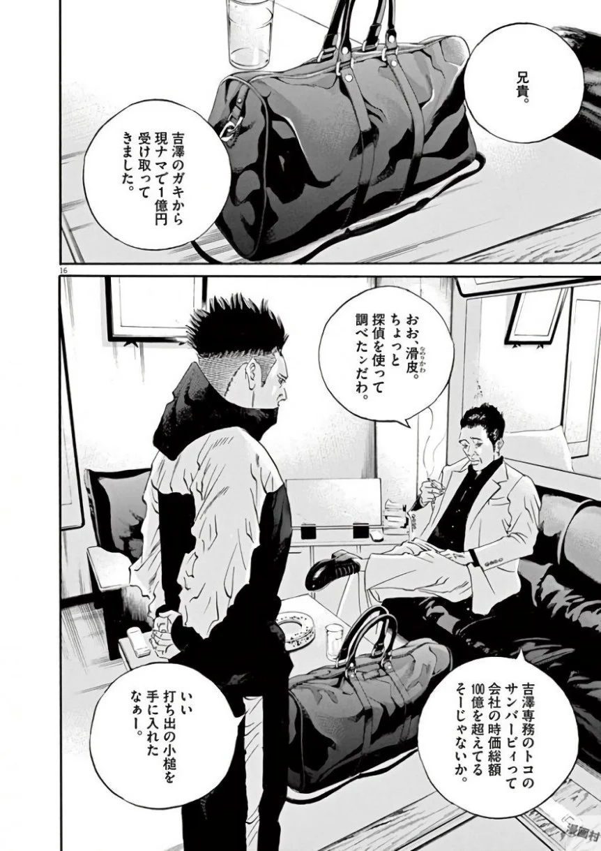 闇金ウシジマくん 第42話 - Trang 57