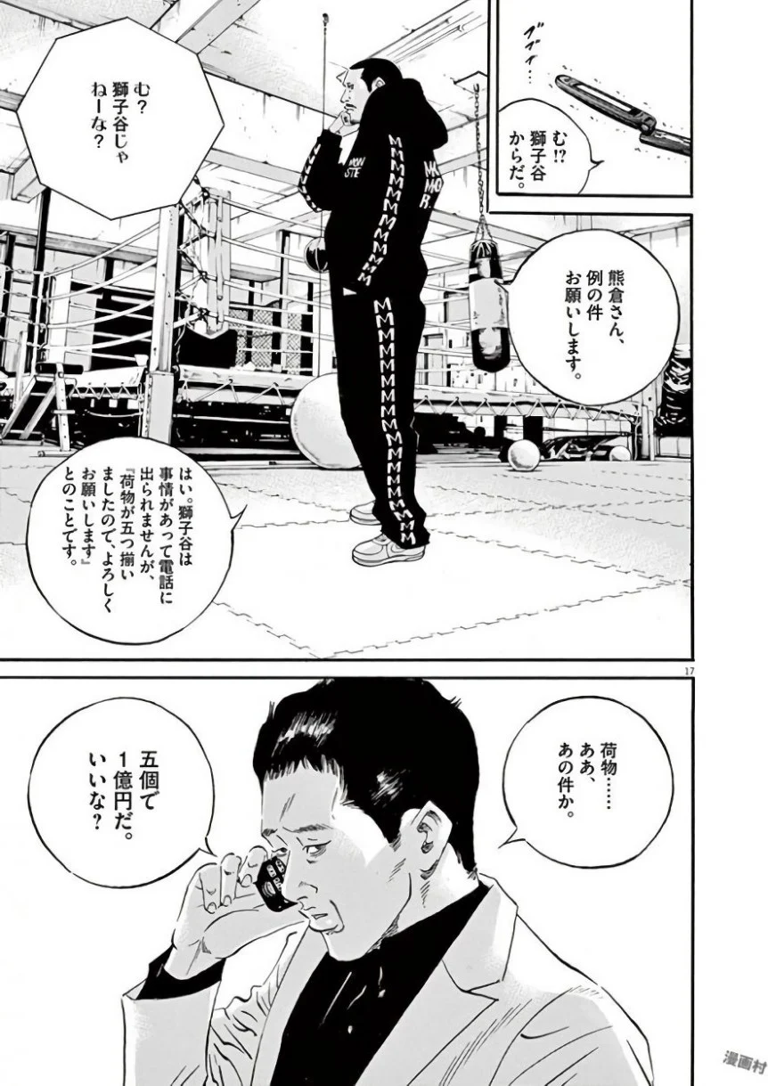 闇金ウシジマくん 第42話 - Trang 58