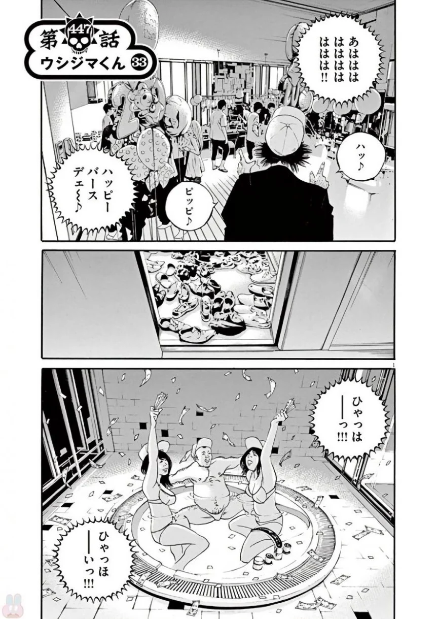 闇金ウシジマくん 第42話 - Trang 60