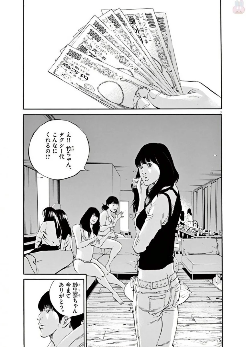 闇金ウシジマくん 第42話 - Trang 62