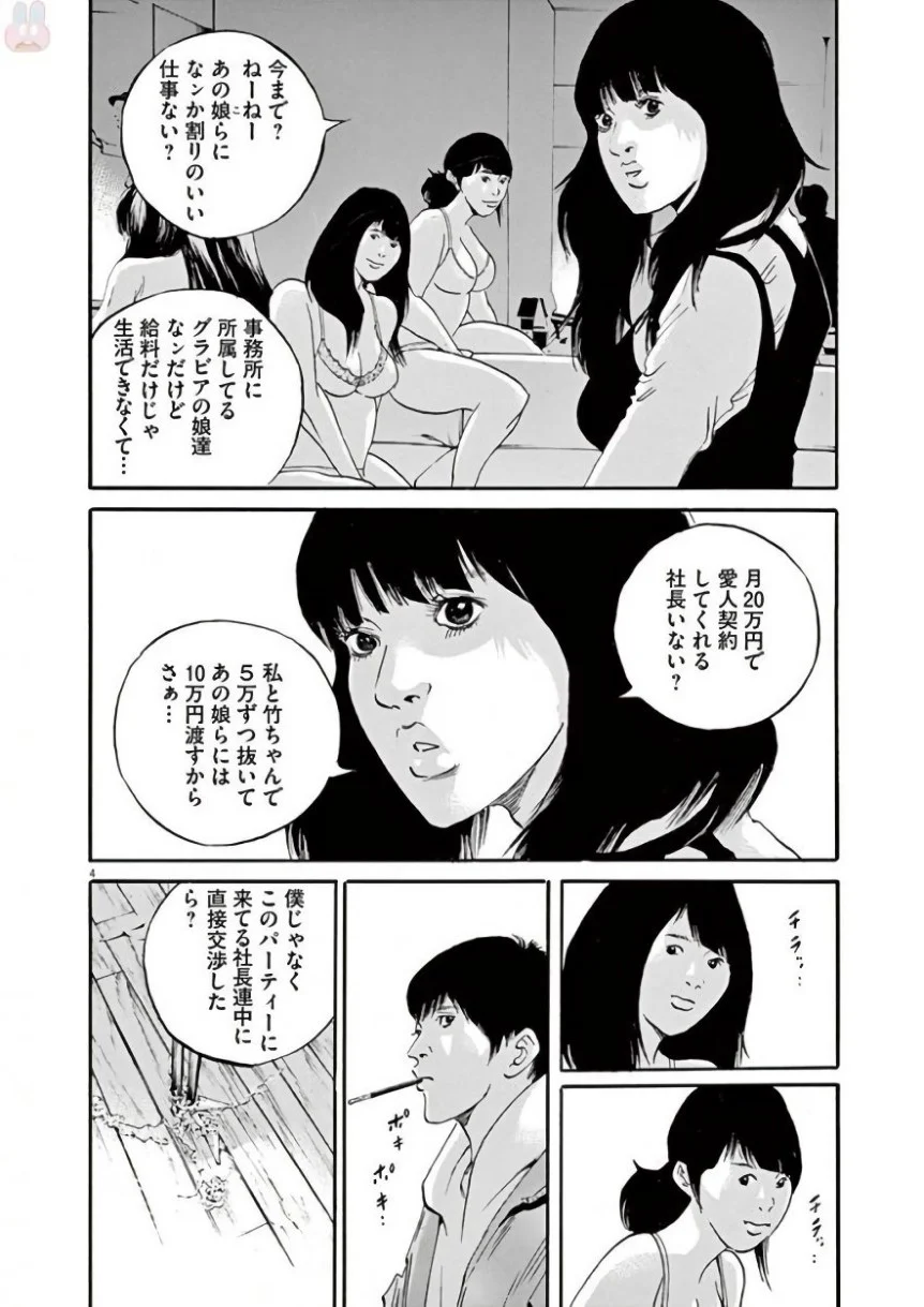 闇金ウシジマくん 第42話 - Trang 63