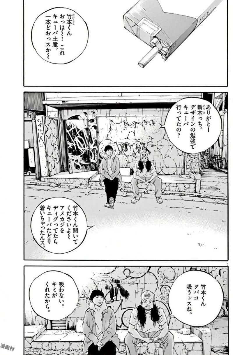 闇金ウシジマくん 第42話 - Trang 64